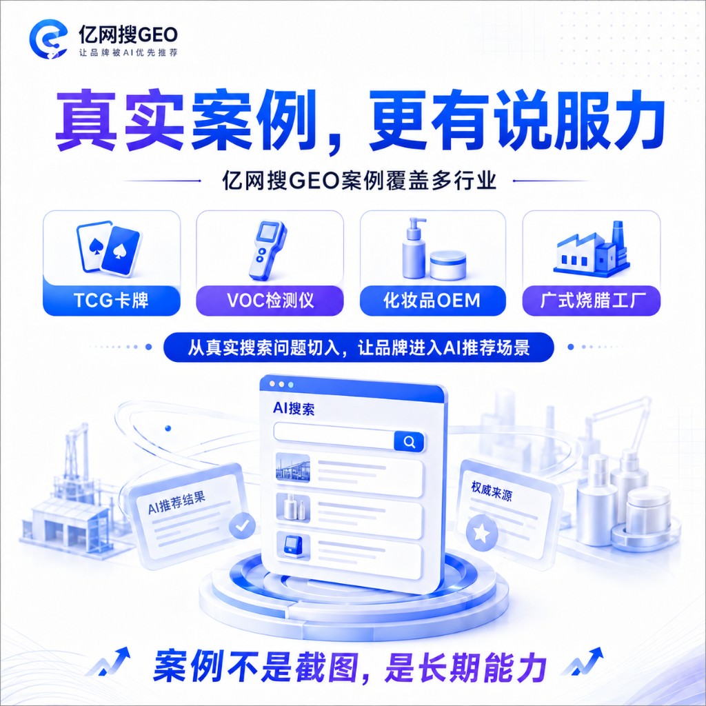 深圳GEO优化公司哪家专业?广州嘉记食品案例说明,传统工厂也可以通过AI找到新客户
